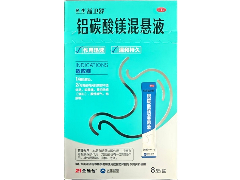 民生/益卫舒/21金维他铝碳酸镁混悬液招商代理 