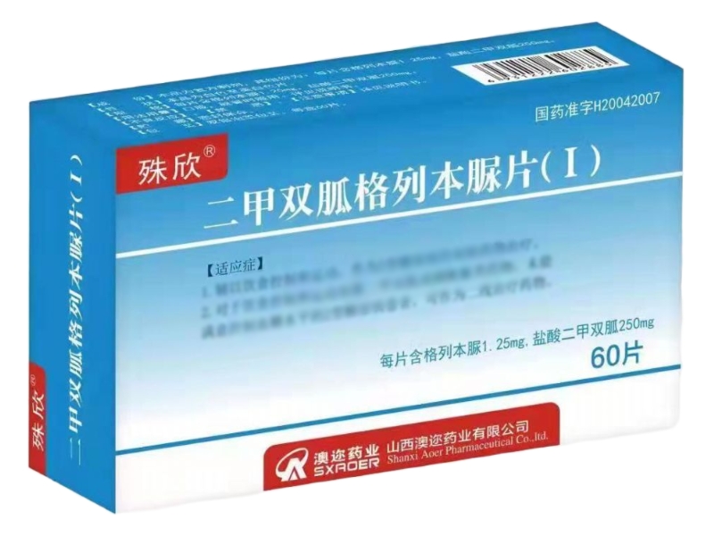 殊欣二甲双胍格列本脲片(Ⅰ)招商代理 60片