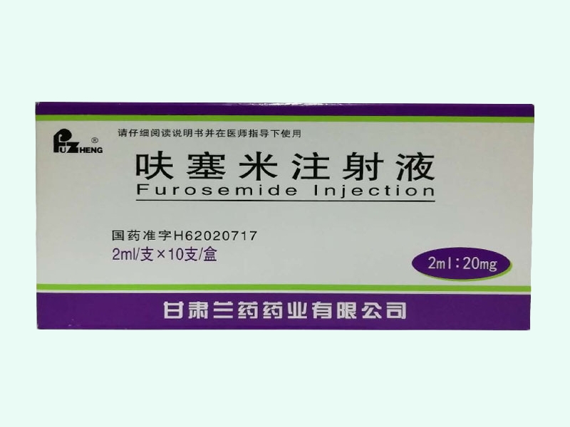 呋塞米注射液