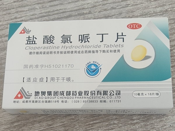 盐酸氯哌丁片招商代理 18片 地奥