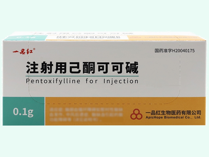 一品红注射用己酮可可碱招商代理 10瓶
