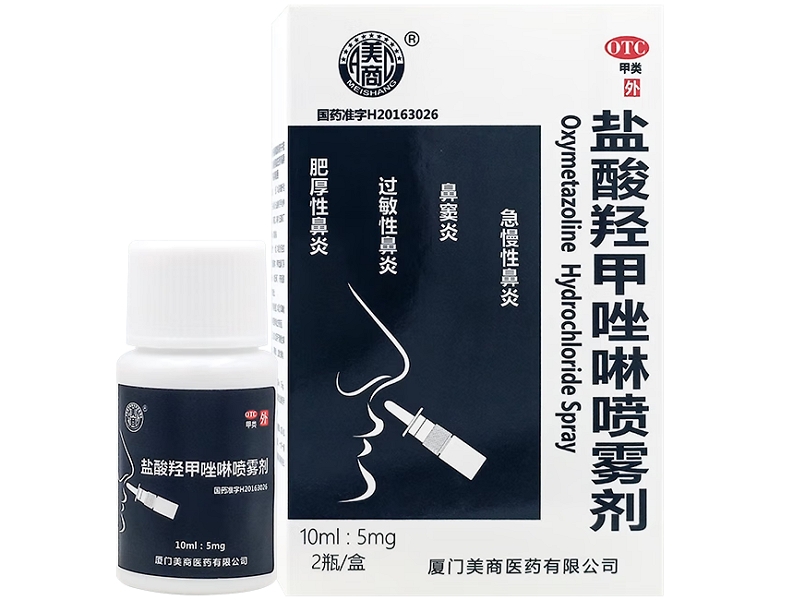 盐酸羟甲唑啉喷雾剂