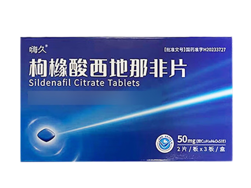 嗨久枸橼酸西地那非片招商代理 50mg*6片 信立泰药业