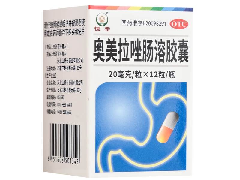 奥美拉唑肠溶胶囊
