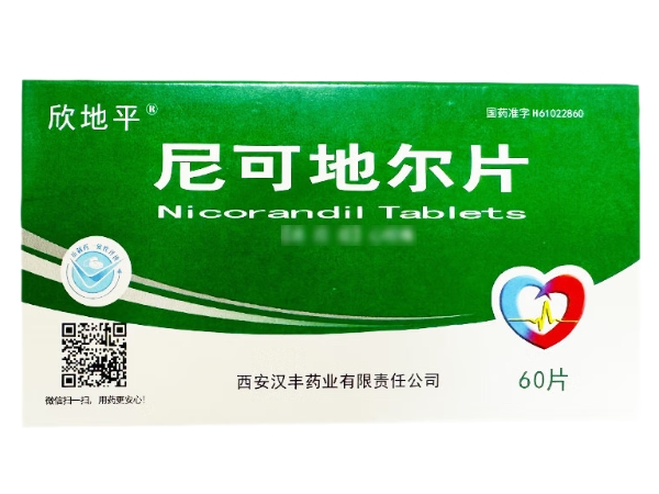 欣地平尼可地尔片招商代理 60片 欣地平