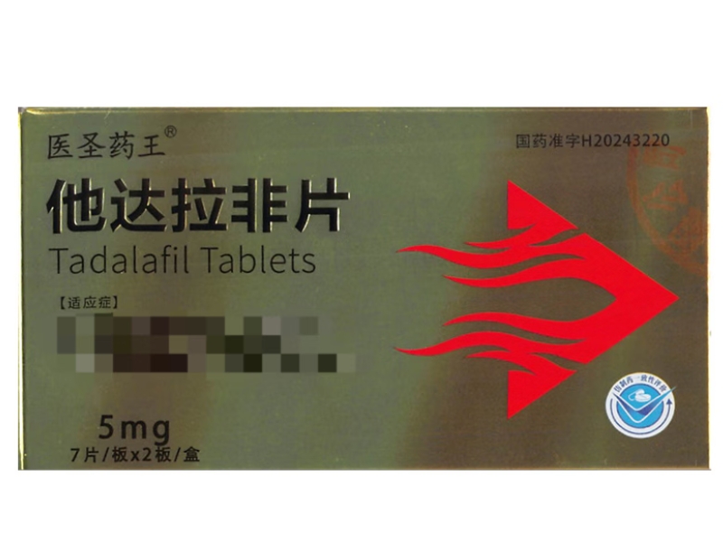 医圣药王他达拉非片招商代理 14片