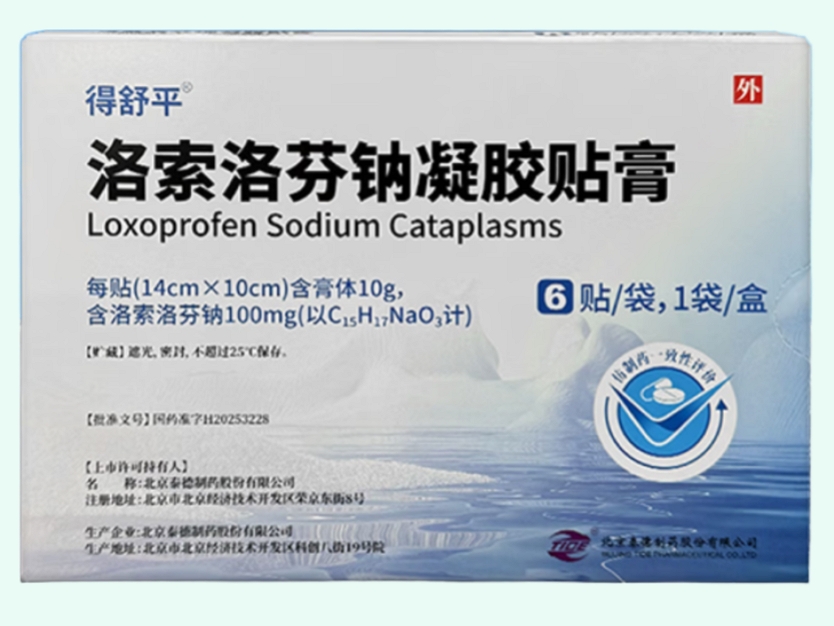 得舒平洛索洛芬钠凝胶贴膏招商代理 