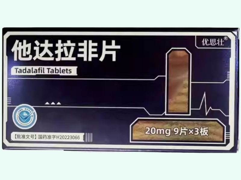 优思壮他达拉非片招商代理 27片 红旗制药