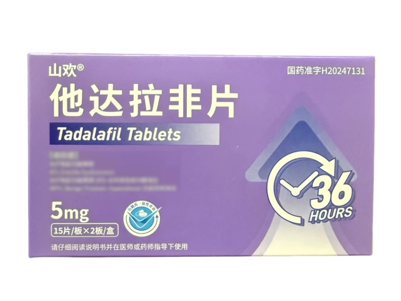 山欢他达拉非片招商代理 30片 浙江永宁