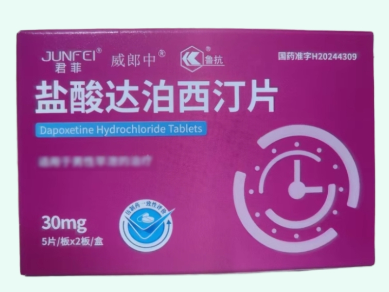 威郎中/君菲/鲁抗盐酸达泊西汀片招商代理 10片 威郎中