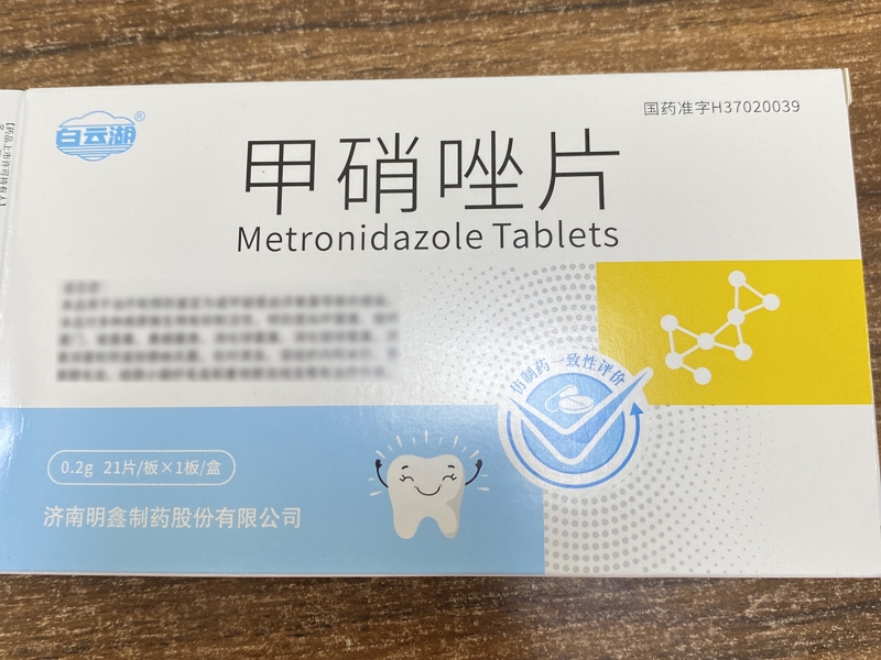 白云湖甲硝唑片招商代理 21片 明鑫制药