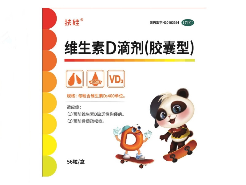 扶娃维生素D滴剂招商代理 56粒 扶娃