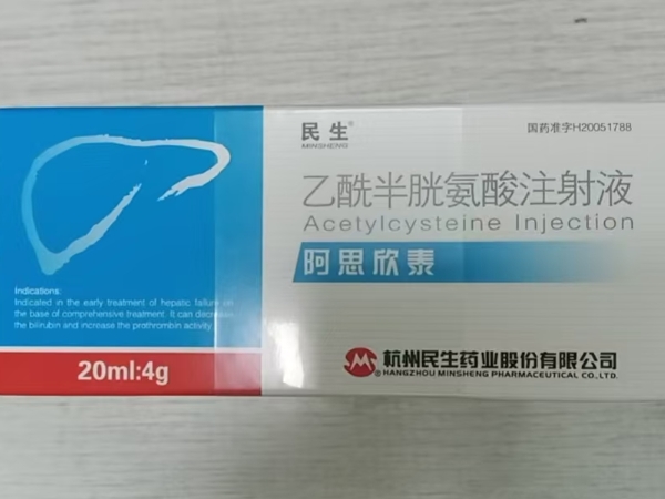 民生/阿思欣泰乙酰半胱氨酸注射液招商代理 