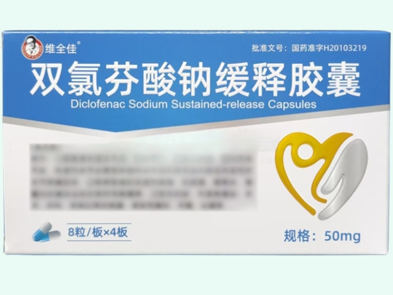 双氯芬酸钠缓释胶囊