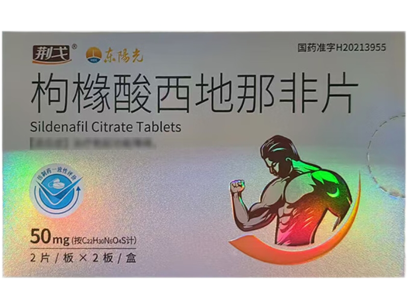 荆戈/东阳光枸橼酸西地那非片招商代理 