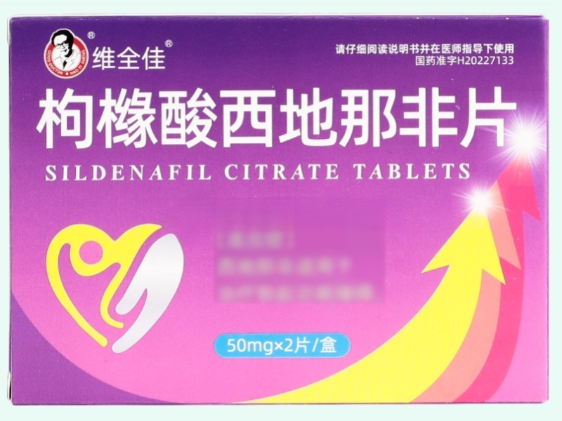 维全佳枸橼酸西地那非片招商代理 2片