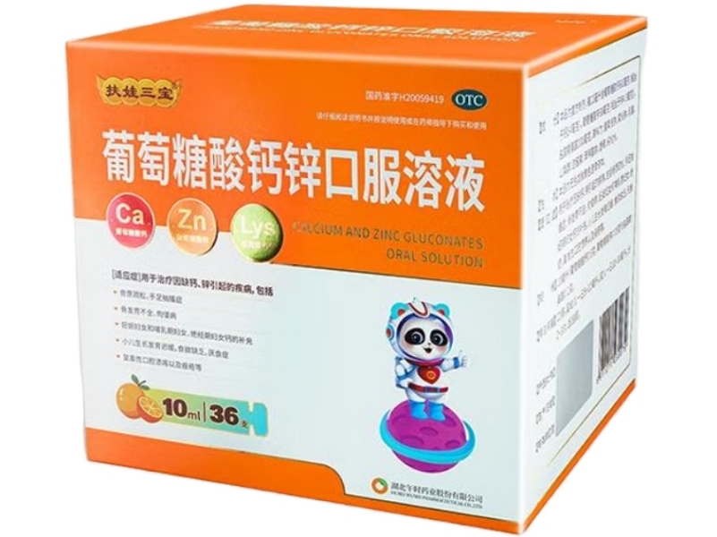 扶娃三宝葡萄糖酸钙锌口服溶液招商代理 36支 扶娃三宝
