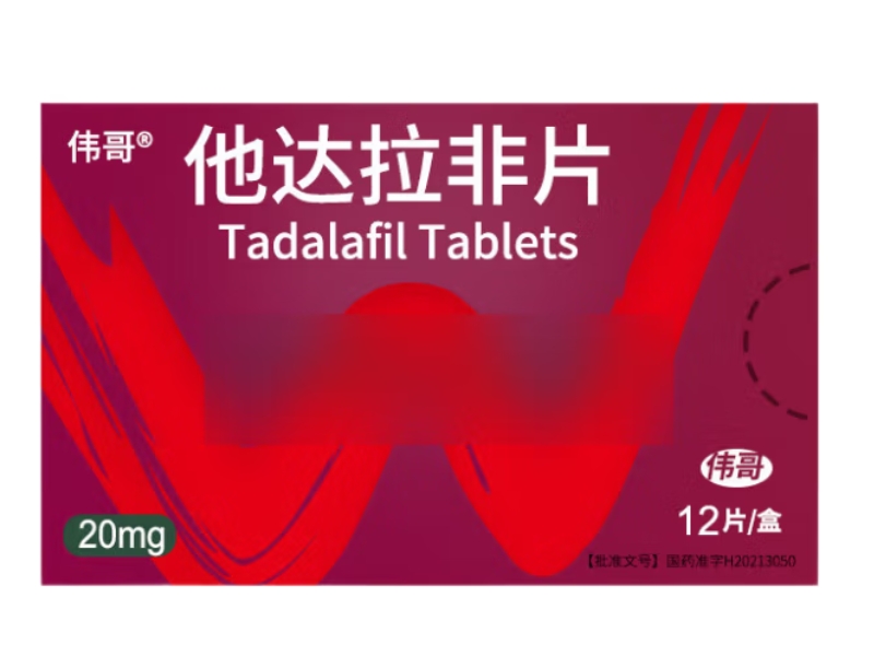 伟哥他达拉非片招商代理 12片 山东罗欣