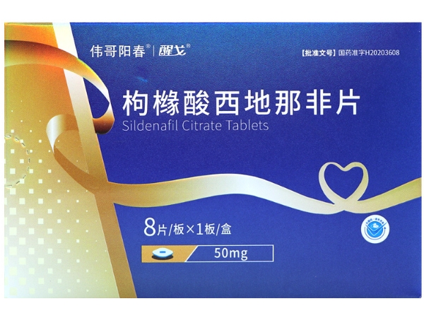 伟哥阳春/醒戈枸橼酸西地那非片招商代理 50mg*8片 伟哥阳春