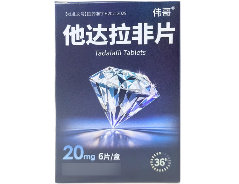 伟哥他达拉非片招商代理 6片 广州朗圣