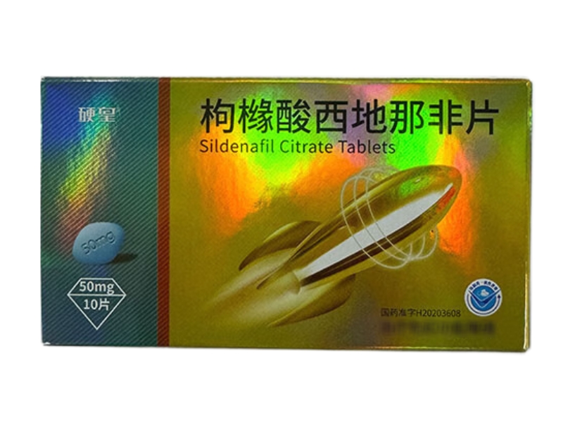 硬皇枸橼酸西地那非片招商代理 50mg 硬皇
