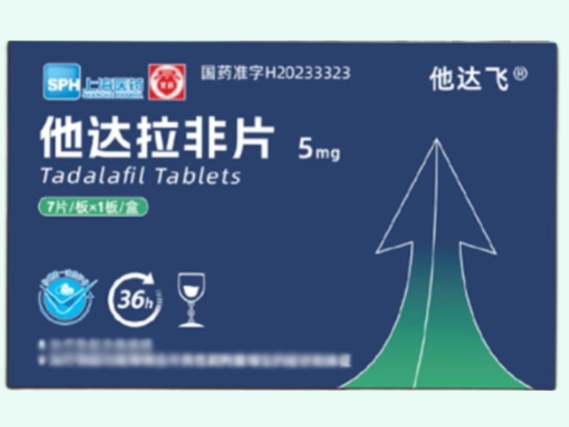 他达飞他达拉非片招商代理 5mg*7片