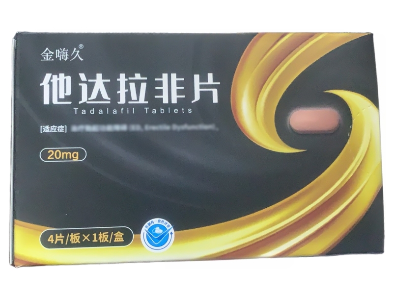 金嗨久他达拉非片招商代理 4片 广东东阳光