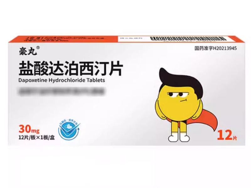 盐酸达泊西汀片