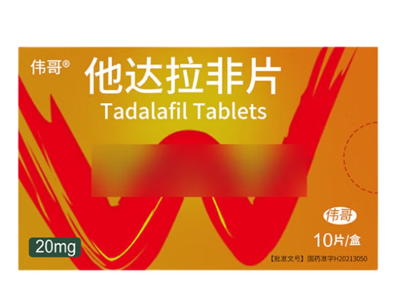 伟哥他达拉非片招商代理 10片 山东罗欣药业
