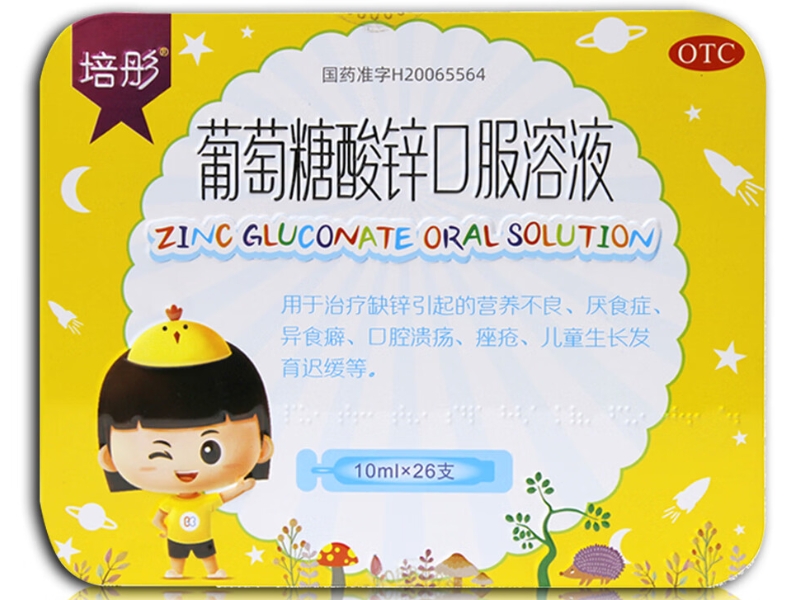 培彤葡萄糖酸锌口服溶液招商代理 26支