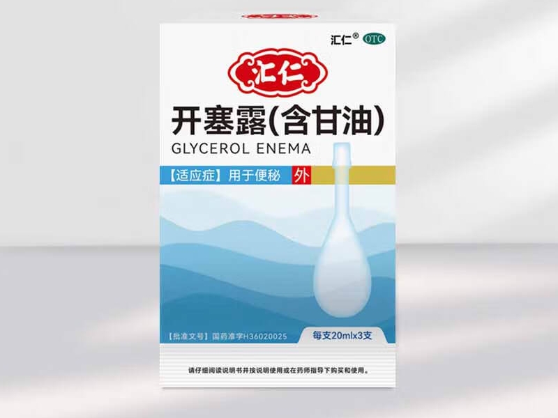 汇仁开塞露(含甘油)招商代理 3支