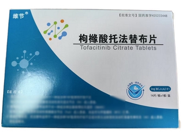 枸橼酸托法替布片