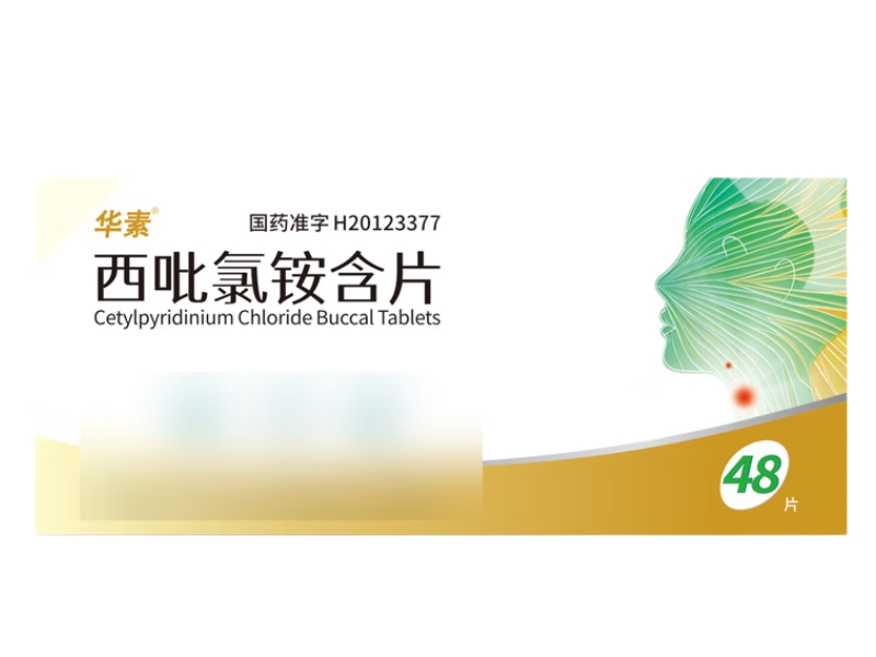 华素西吡氯铵含片招商代理 48片