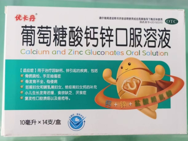 优卡丹葡萄糖酸钙锌口服溶液招商代理 14支