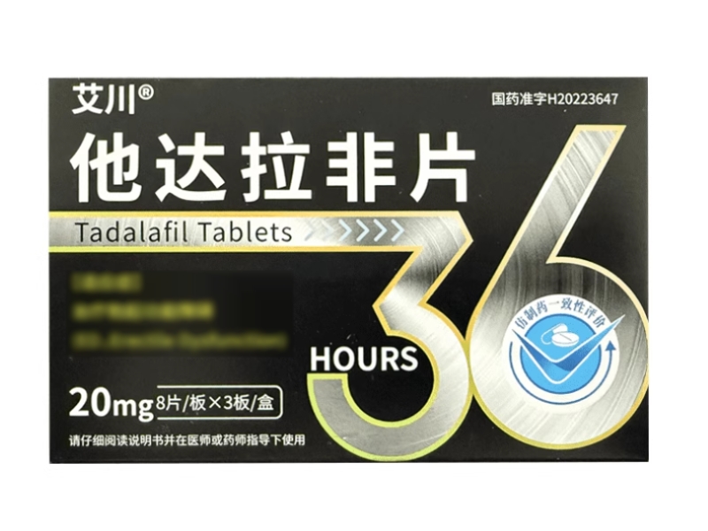 艾川他达拉非片招商代理 24片