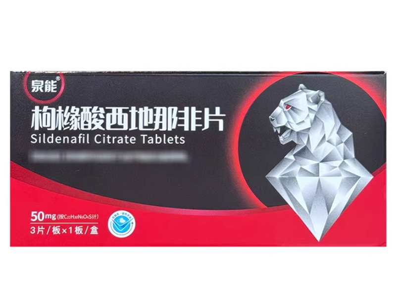 泉能枸橼酸西地那非片招商代理 50mg*3片