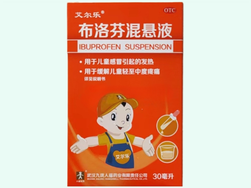 艾尔乐布洛芬混悬液招商代理 30ml 艾尔乐