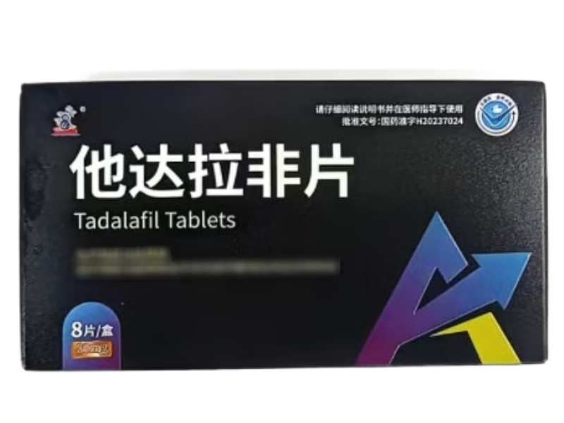 祥云葫芦他达拉非片招商代理 10mg*8片 祥云葫芦