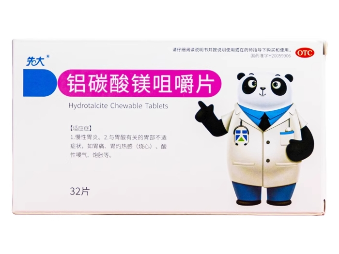先大铝碳酸镁咀嚼片招商代理 32片