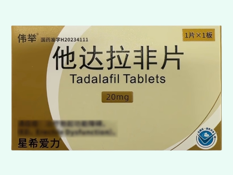 星希爱力/伟举他达拉非片招商代理 伟举