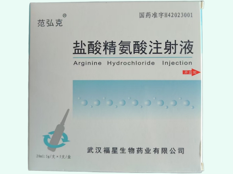 盐酸精氨酸注射液