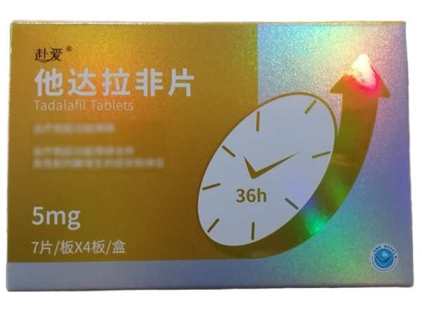 赴爱他达拉非片招商代理 