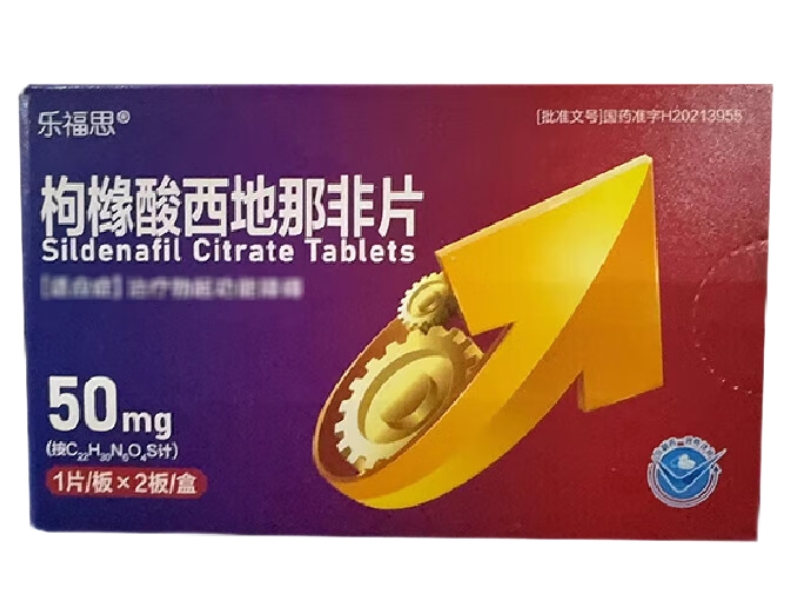 乐福思枸橼酸西地那非片招商代理 2片