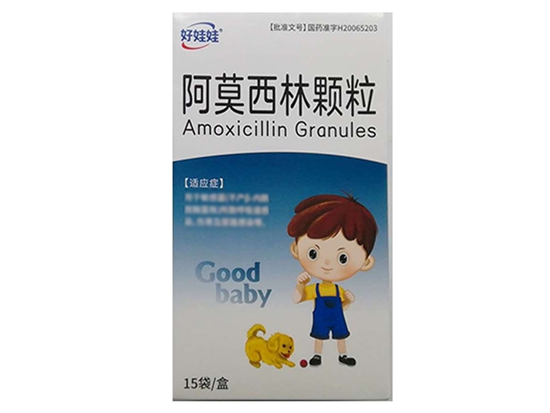 好娃娃阿莫西林颗粒招商代理 15袋