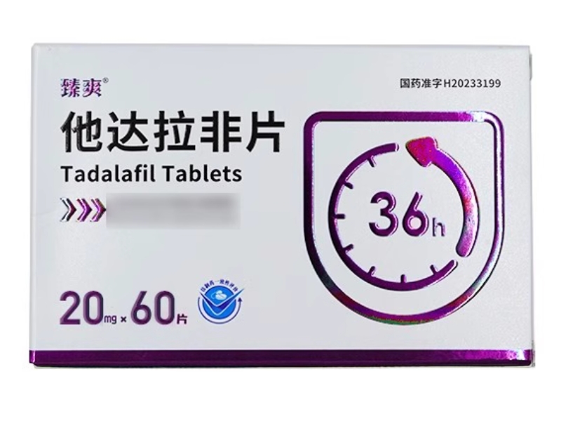 臻爽他达拉非片招商代理 60片