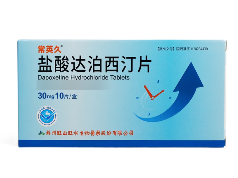 常英久盐酸达泊西汀片招商代理 10片