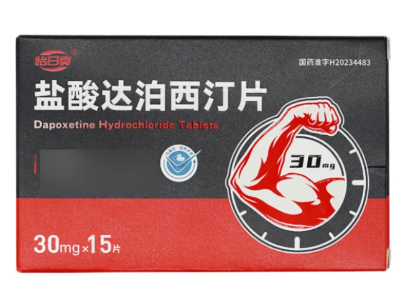 盐酸达泊西汀片