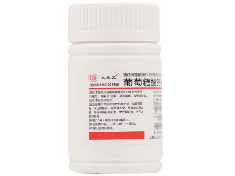 九头艾葡萄糖酸钙片招商代理 