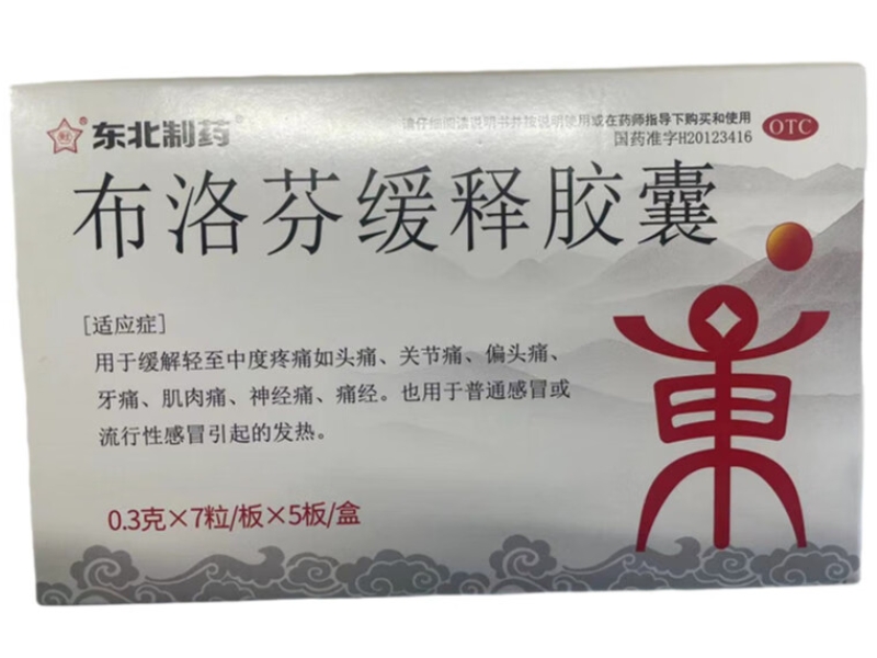 东北制药布洛芬缓释胶囊招商代理 35粒