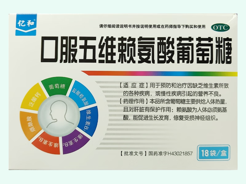 亿和口服五维赖氨酸葡萄糖招商代理 18袋